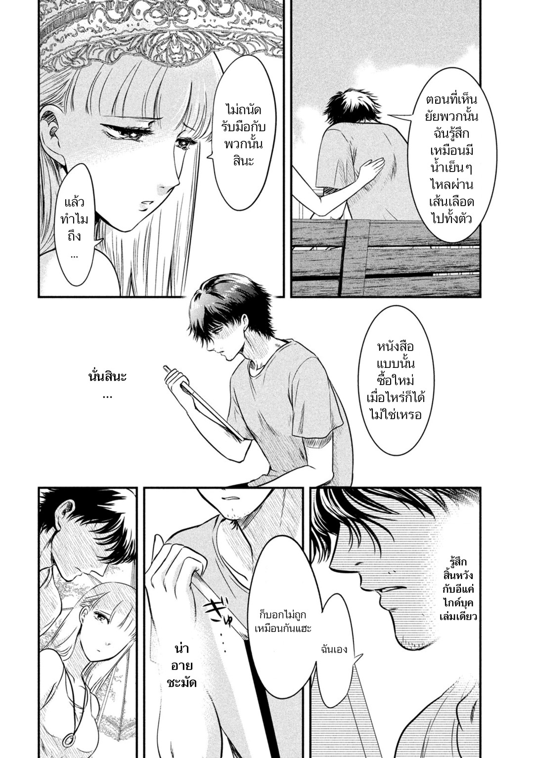 Yukionna to Kani wo Kuu page 12