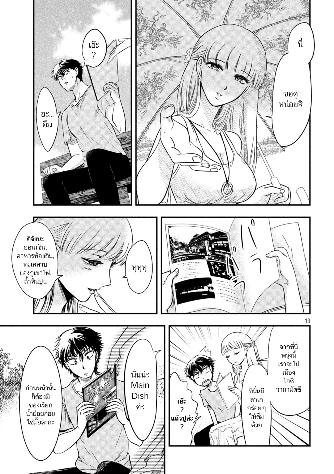 Yukionna to Kani wo Kuu page 13