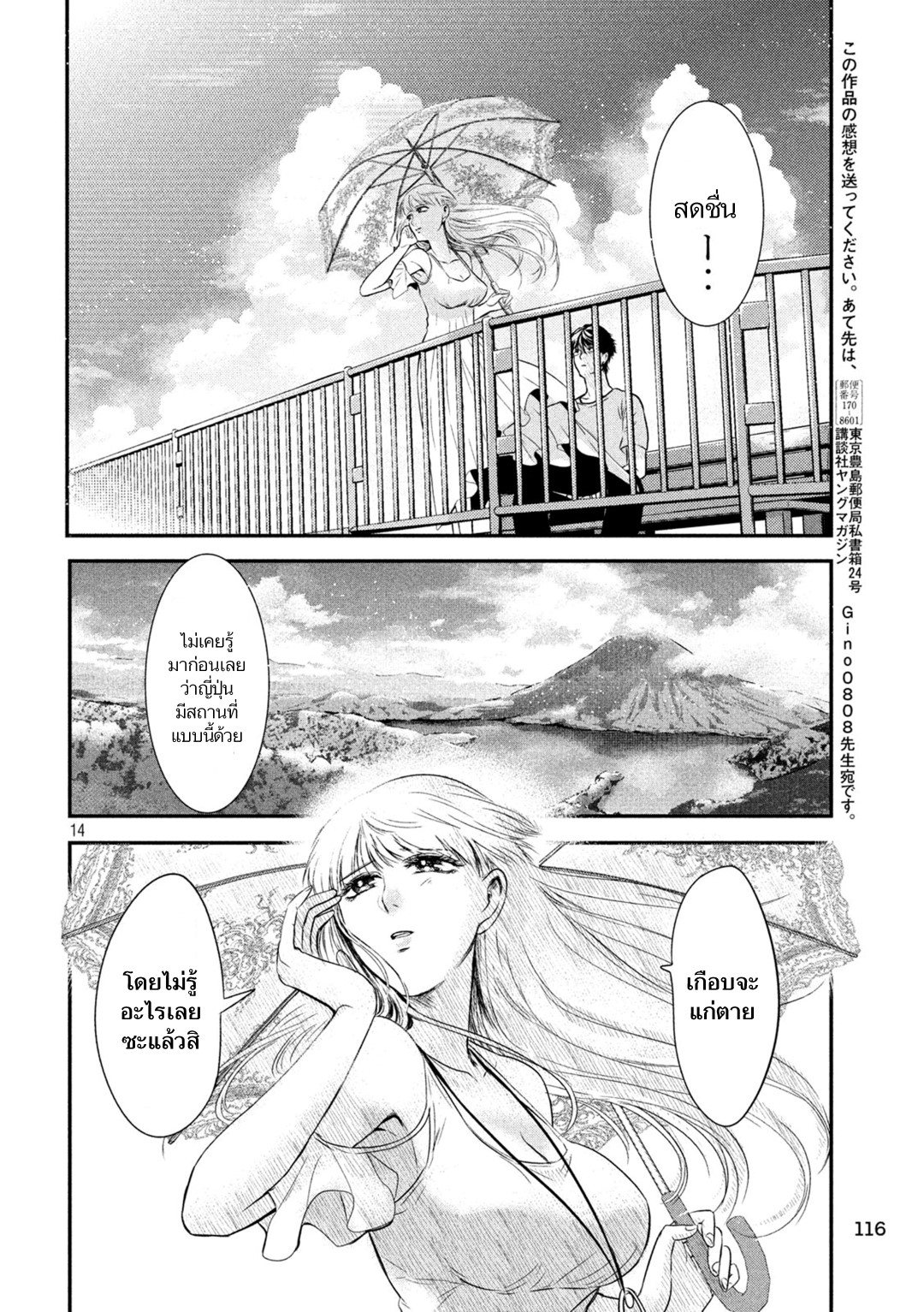 Yukionna to Kani wo Kuu page 14