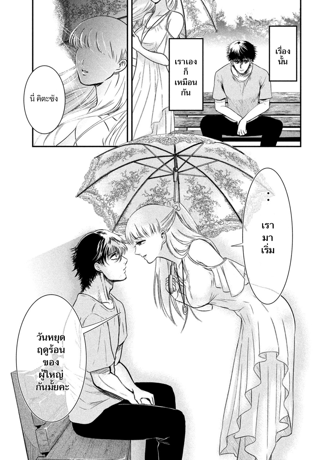 Yukionna to Kani wo Kuu page 15