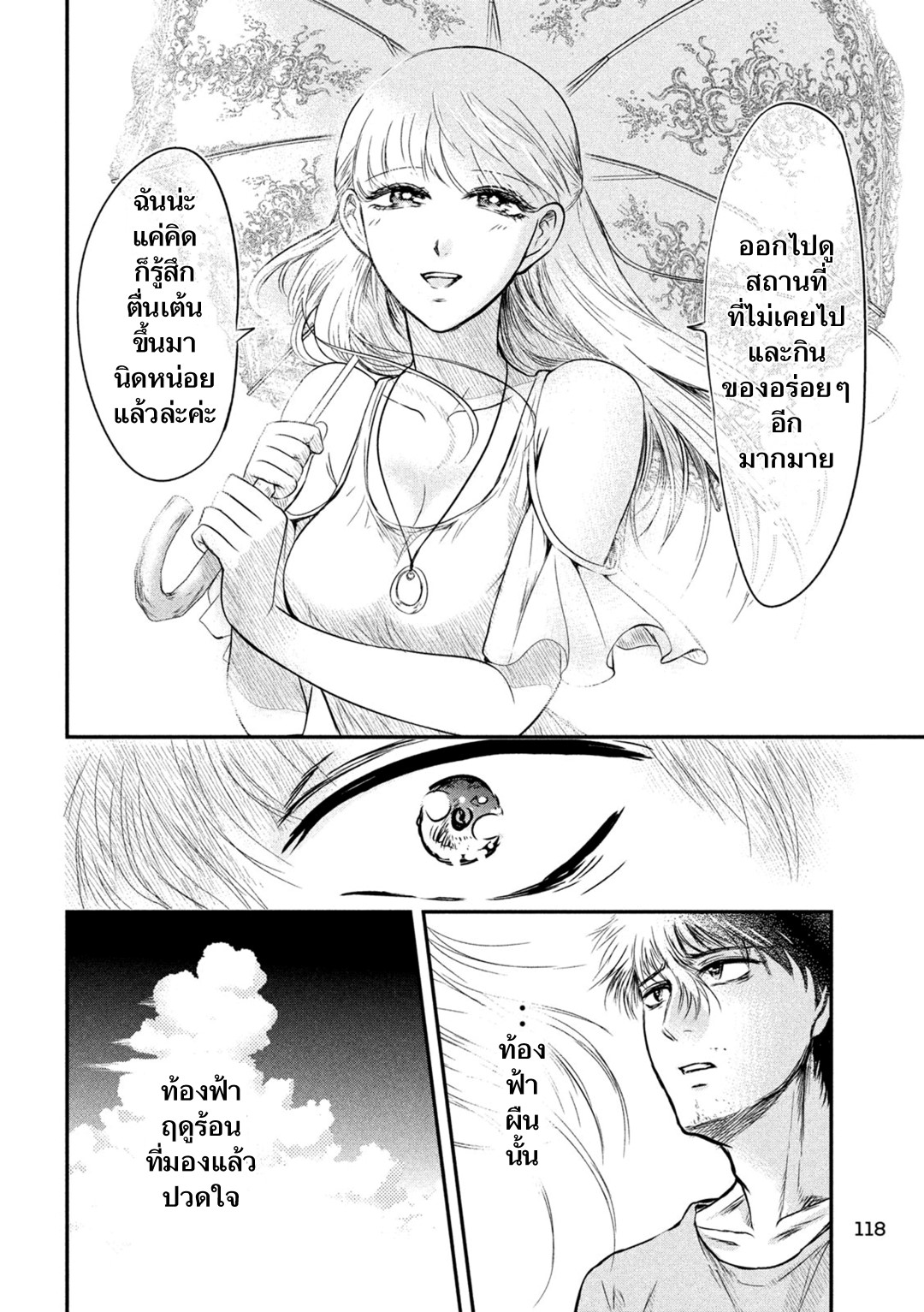 Yukionna to Kani wo Kuu page 16