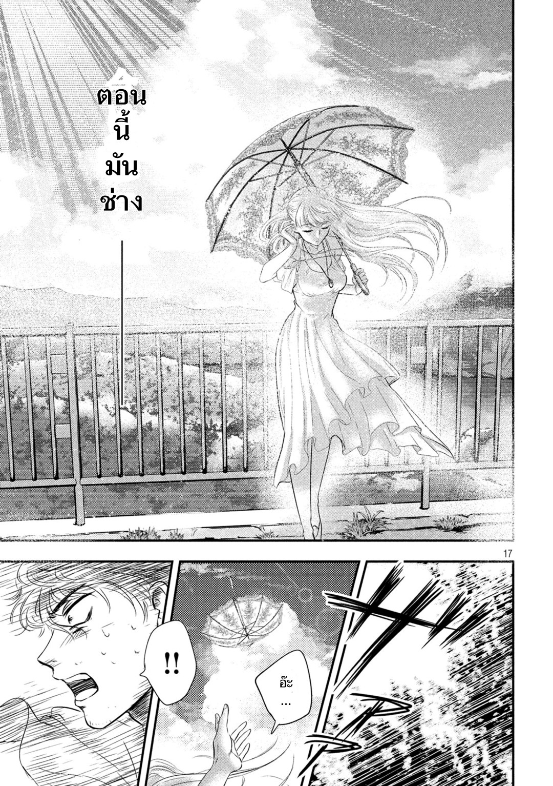 Yukionna to Kani wo Kuu page 17