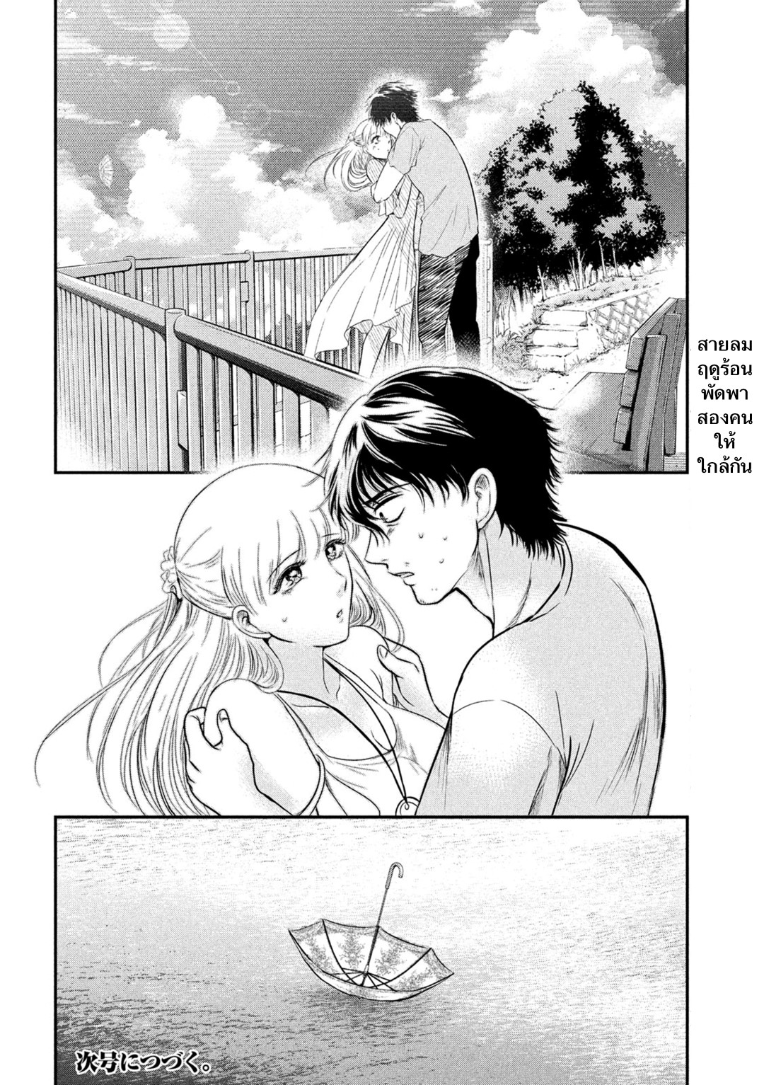 Yukionna to Kani wo Kuu page 18