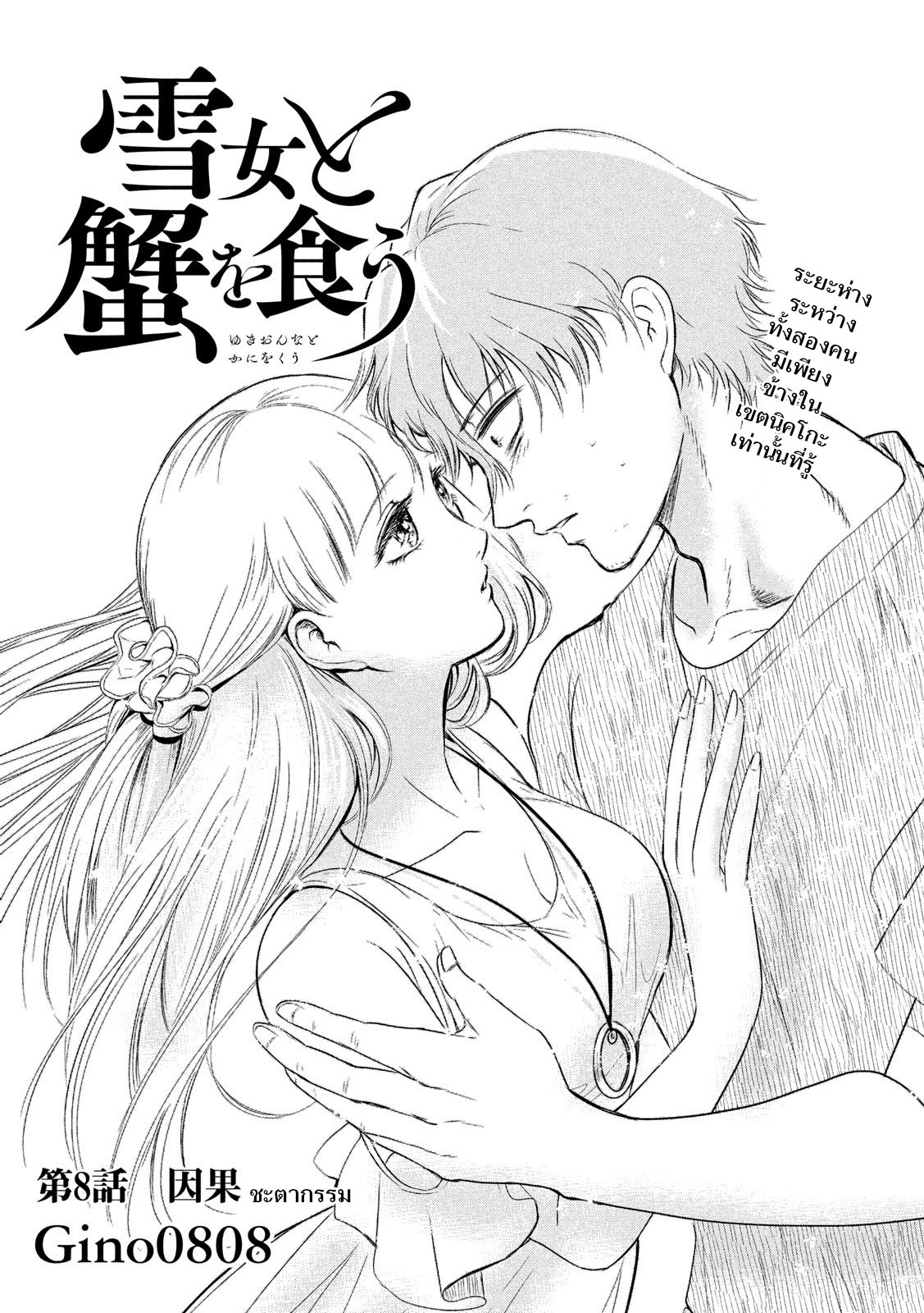 Yukionna to Kani wo Kuu page 1