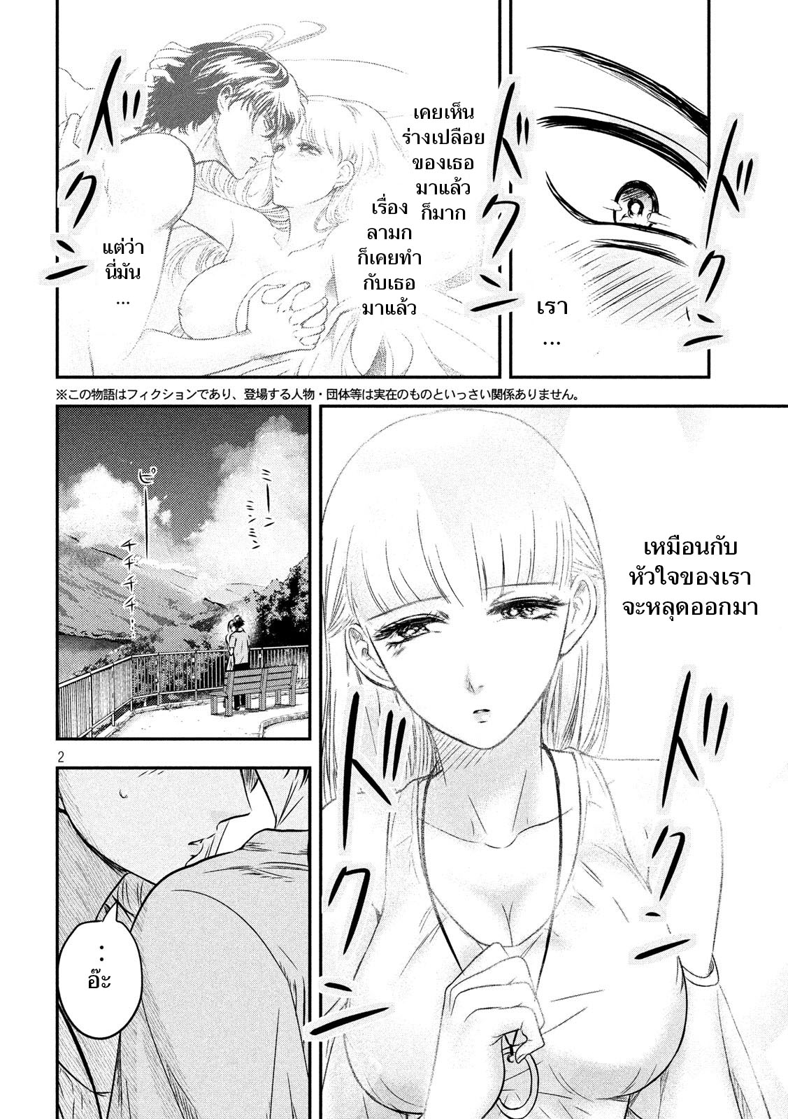Yukionna to Kani wo Kuu page 2
