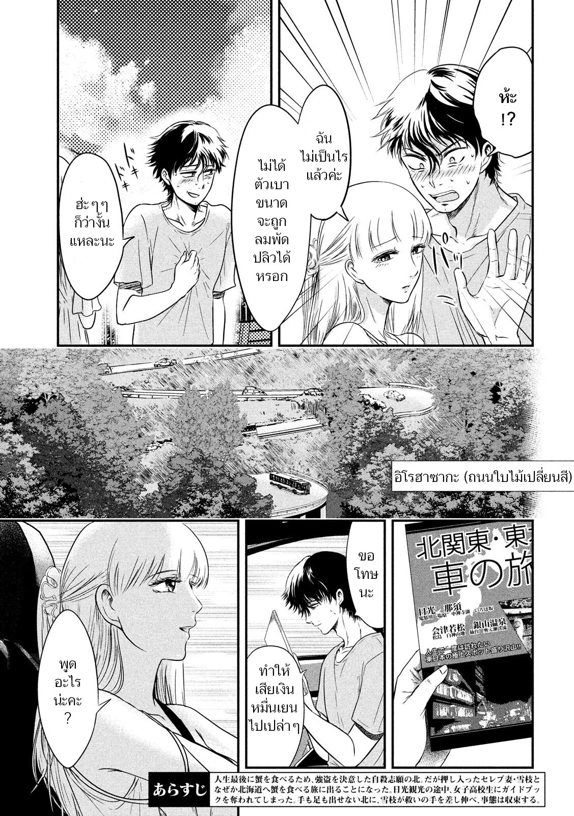 Yukionna to Kani wo Kuu page 3