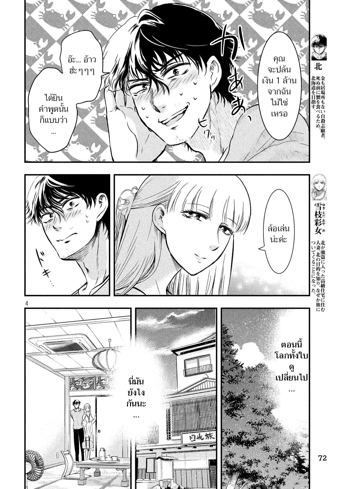 Yukionna to Kani wo Kuu page 4