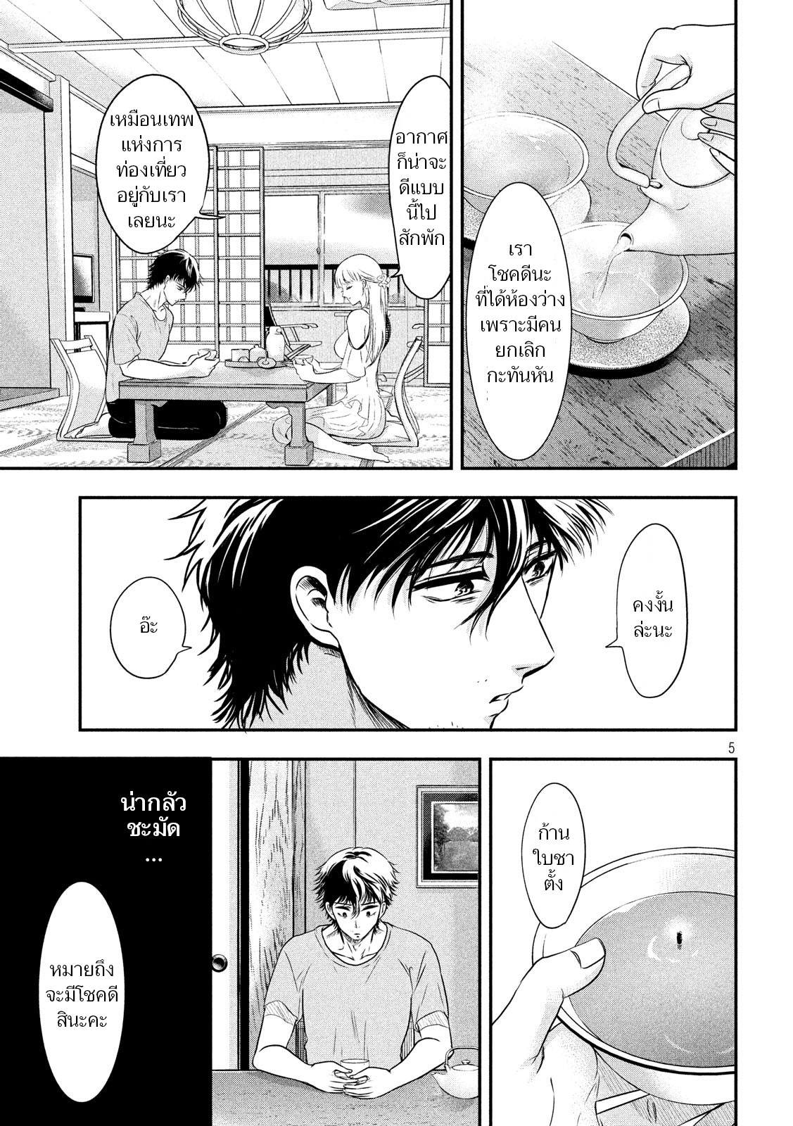 Yukionna to Kani wo Kuu page 5