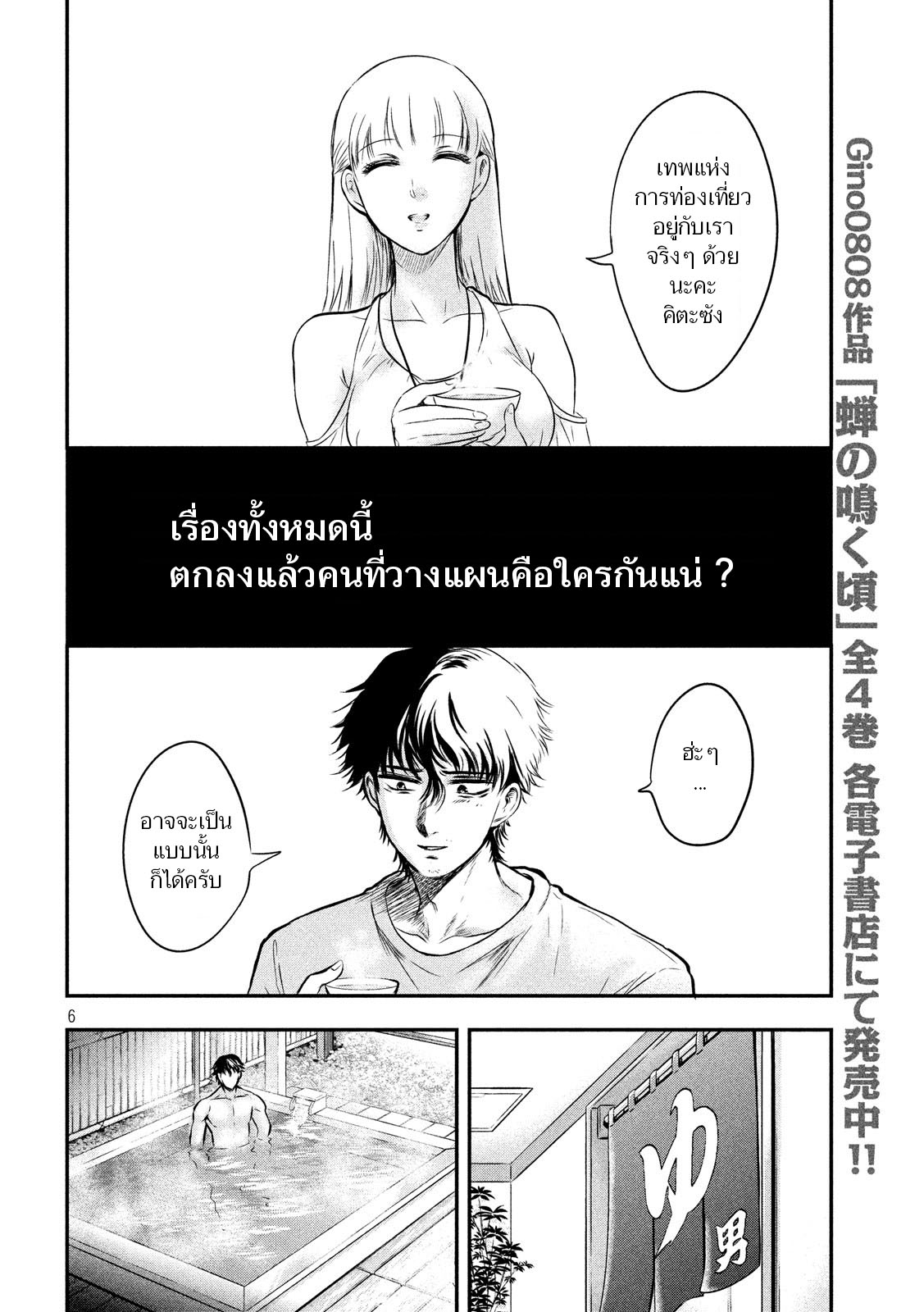 Yukionna to Kani wo Kuu page 6