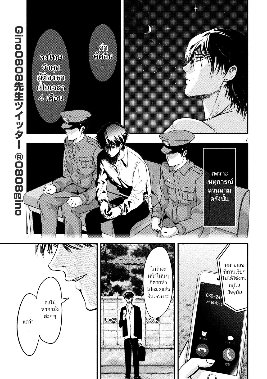 Yukionna to Kani wo Kuu page 7