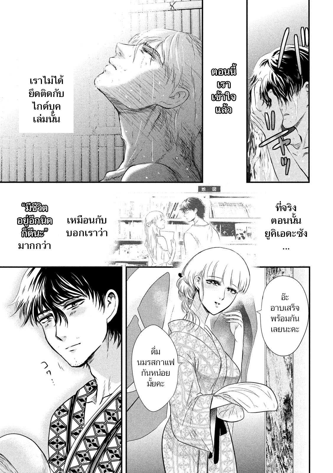 Yukionna to Kani wo Kuu page 9