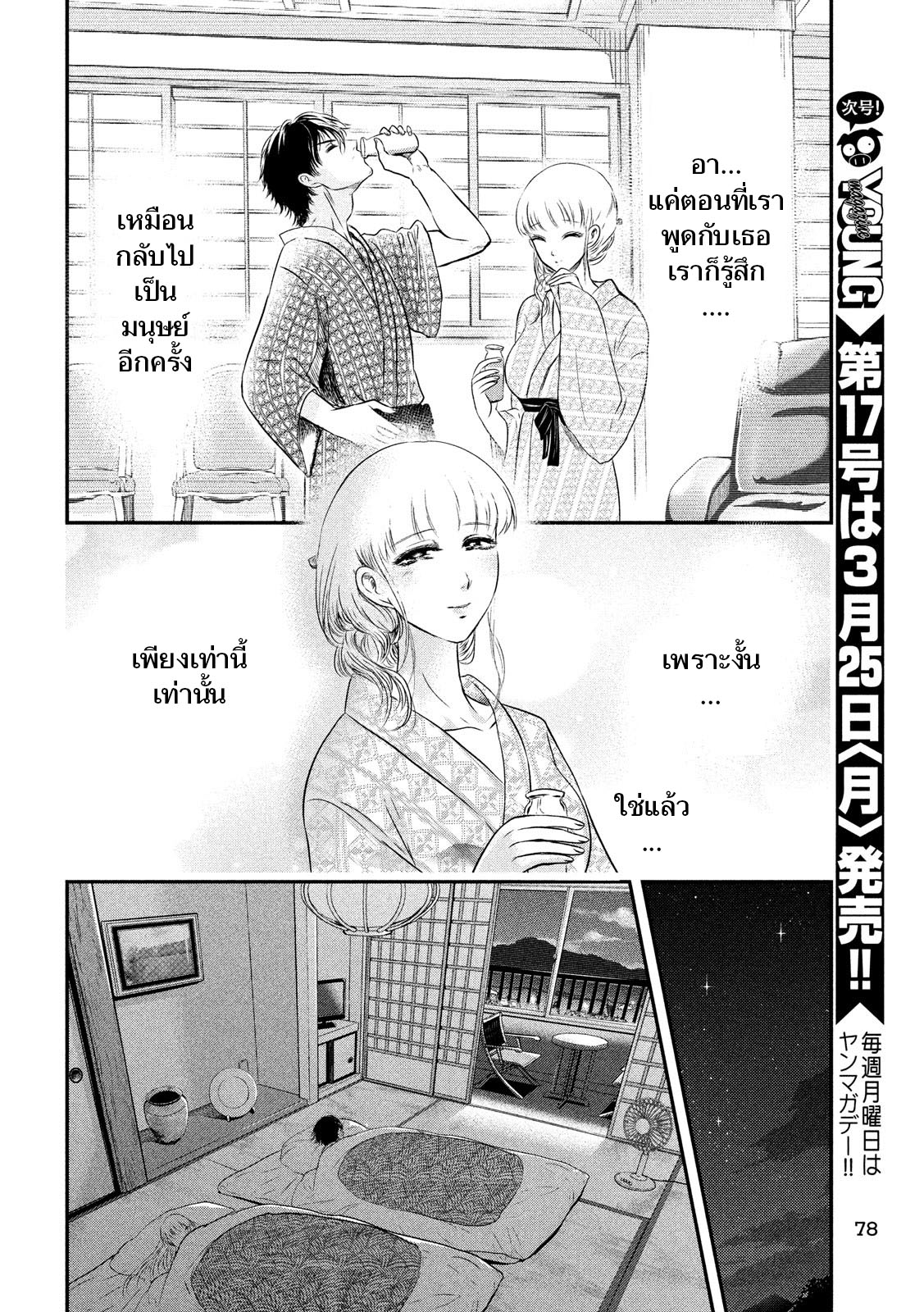 Yukionna to Kani wo Kuu page 10