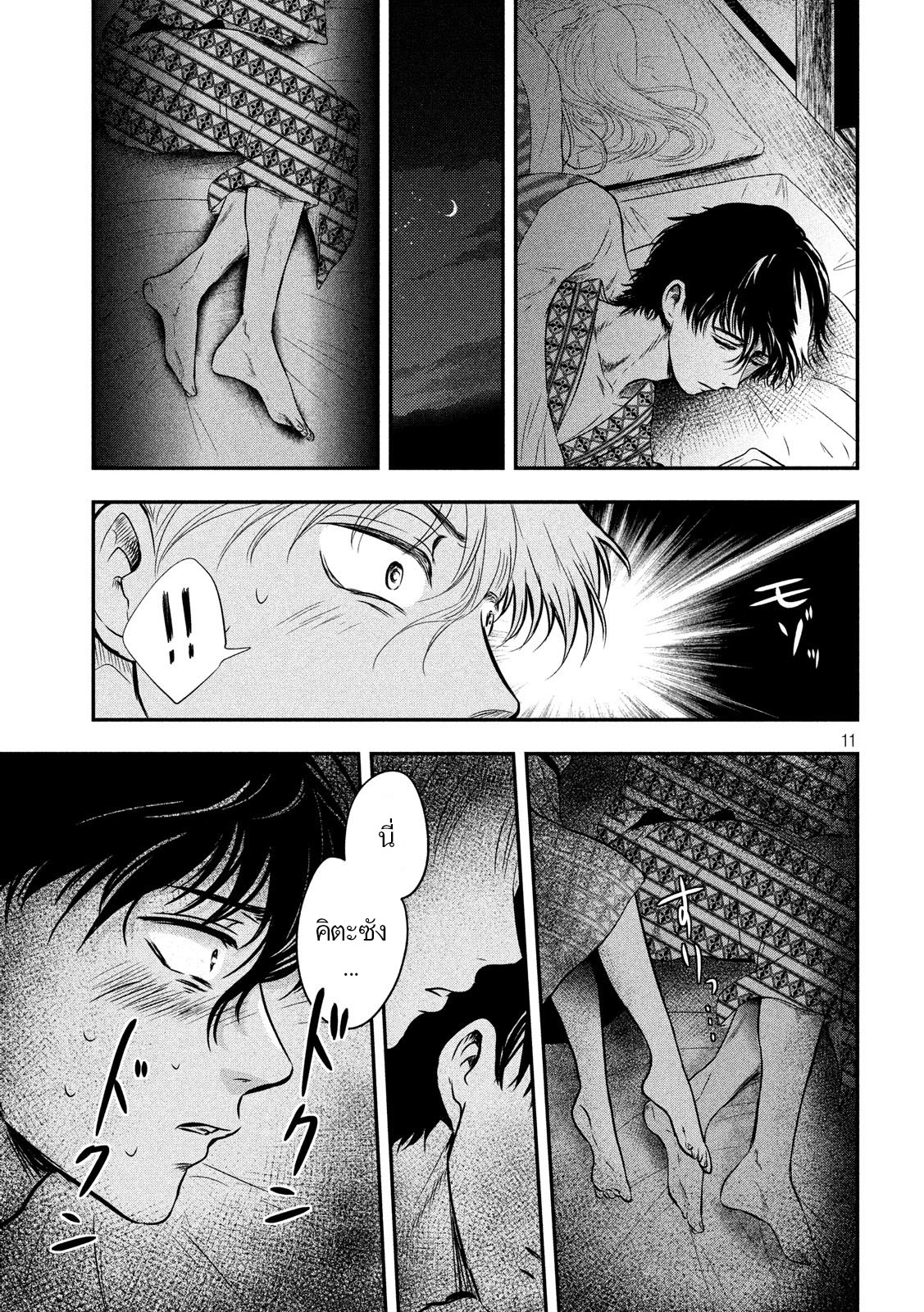 Yukionna to Kani wo Kuu page 11