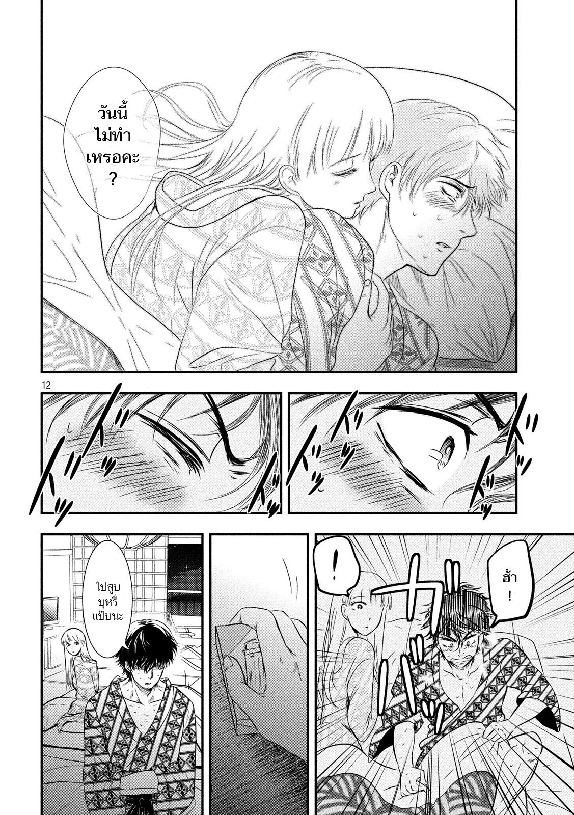 Yukionna to Kani wo Kuu page 12