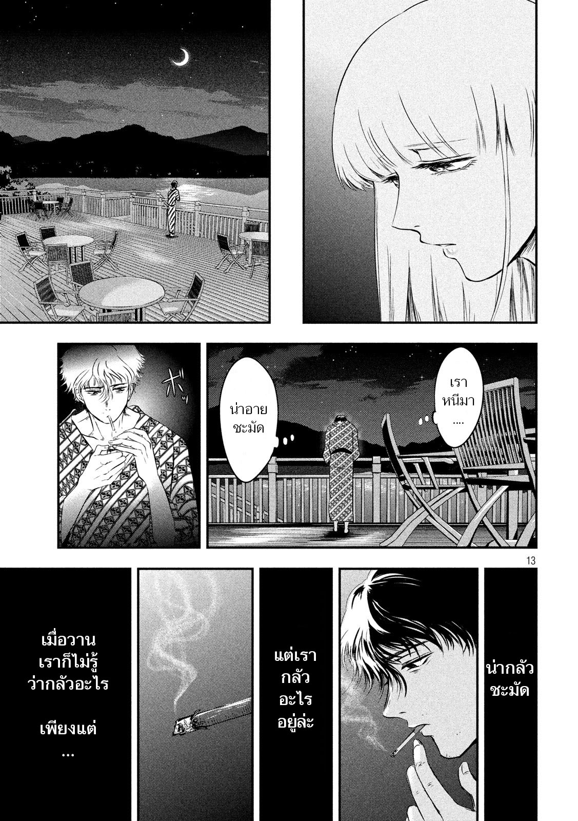 Yukionna to Kani wo Kuu page 13
