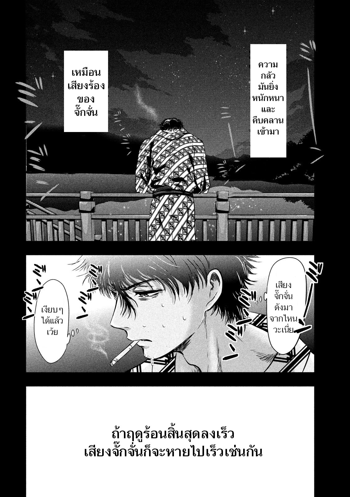 Yukionna to Kani wo Kuu page 14