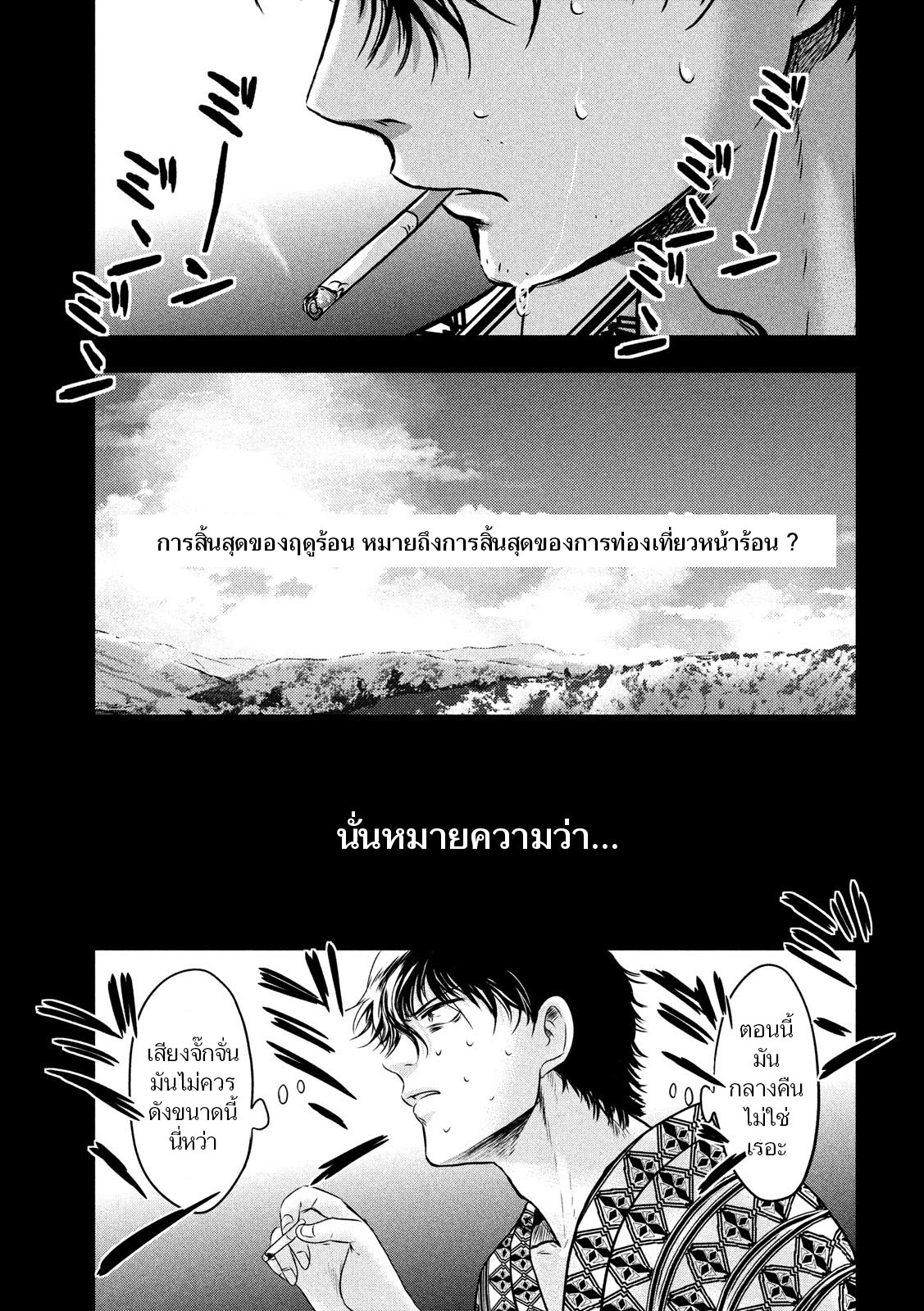 Yukionna to Kani wo Kuu page 15