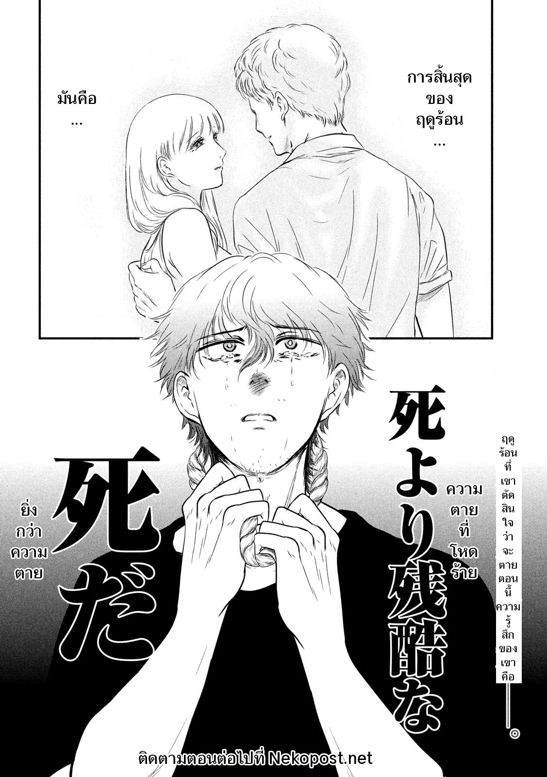 Yukionna to Kani wo Kuu page 18