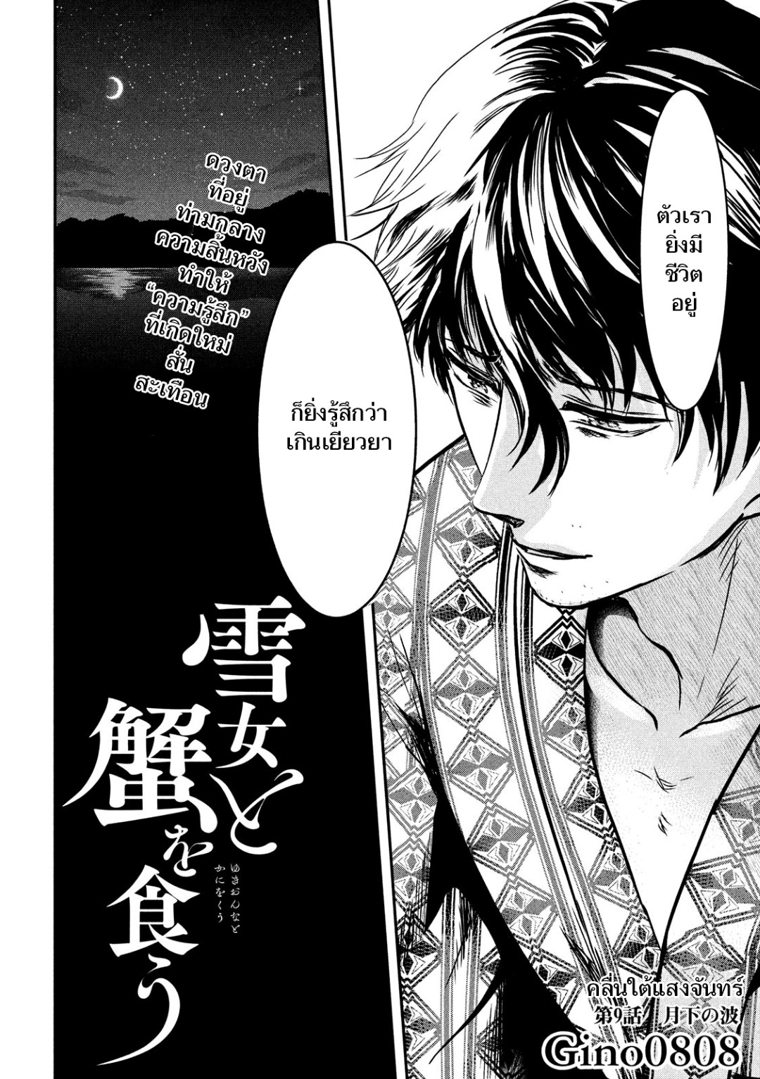 Yukionna to Kani wo Kuu page 2
