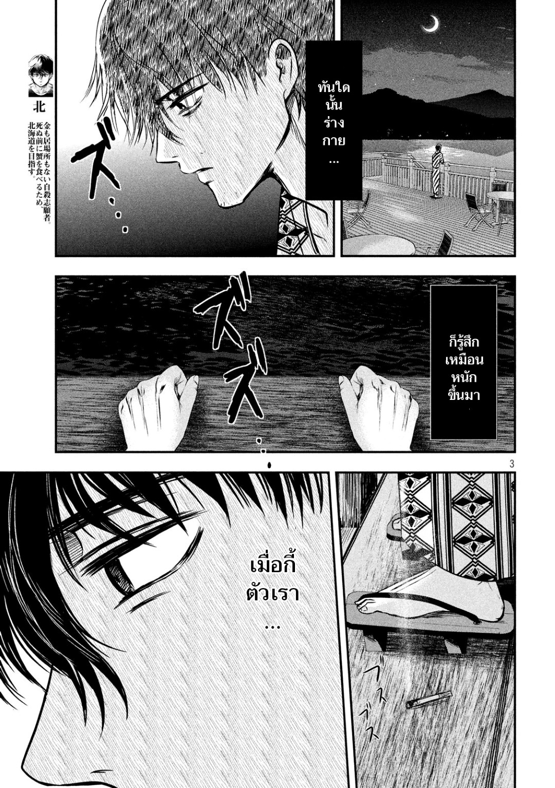 Yukionna to Kani wo Kuu page 3