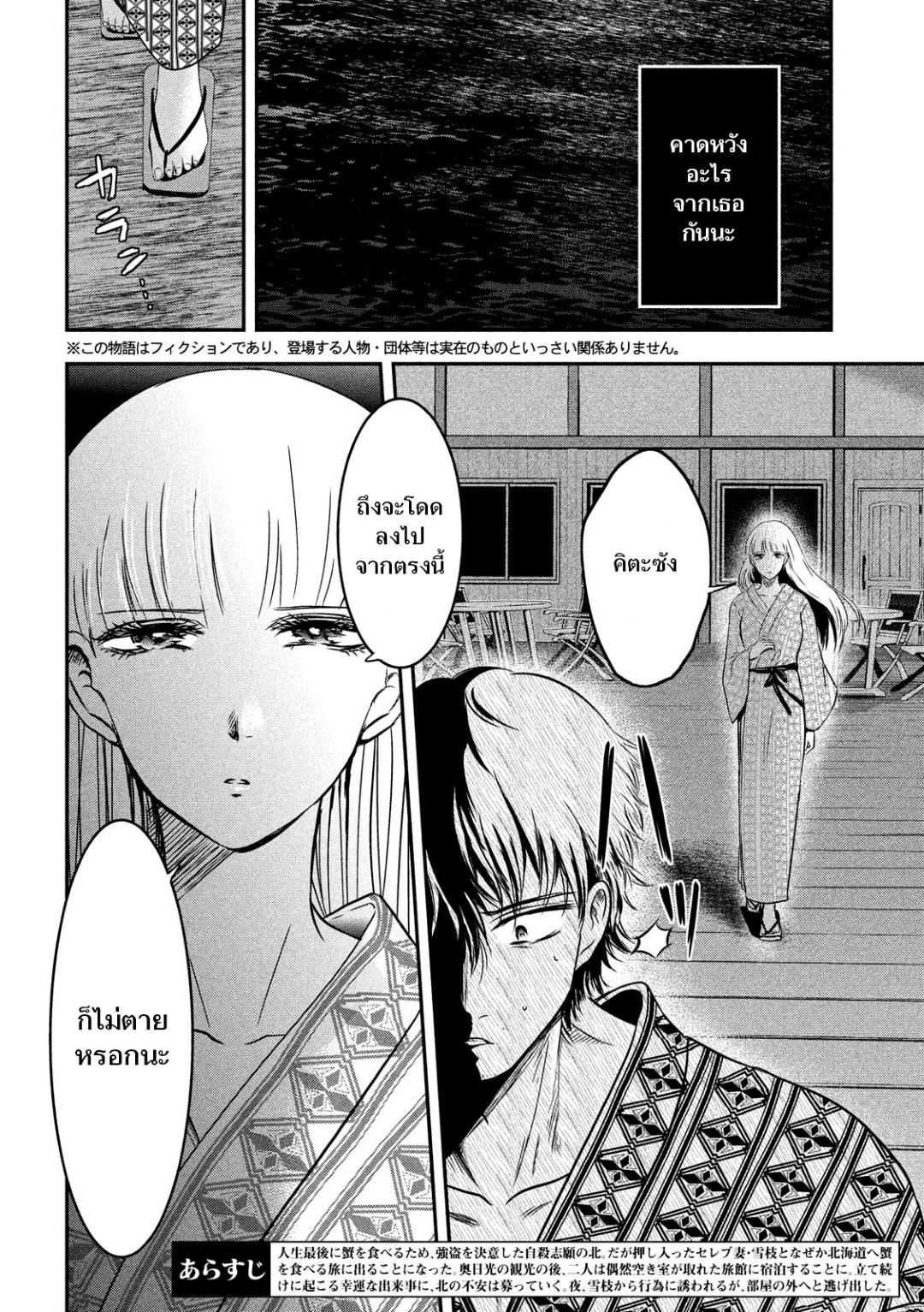 Yukionna to Kani wo Kuu page 4
