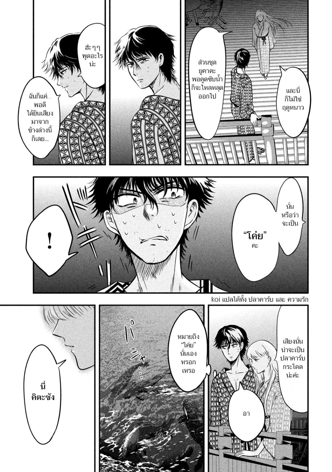 Yukionna to Kani wo Kuu page 5