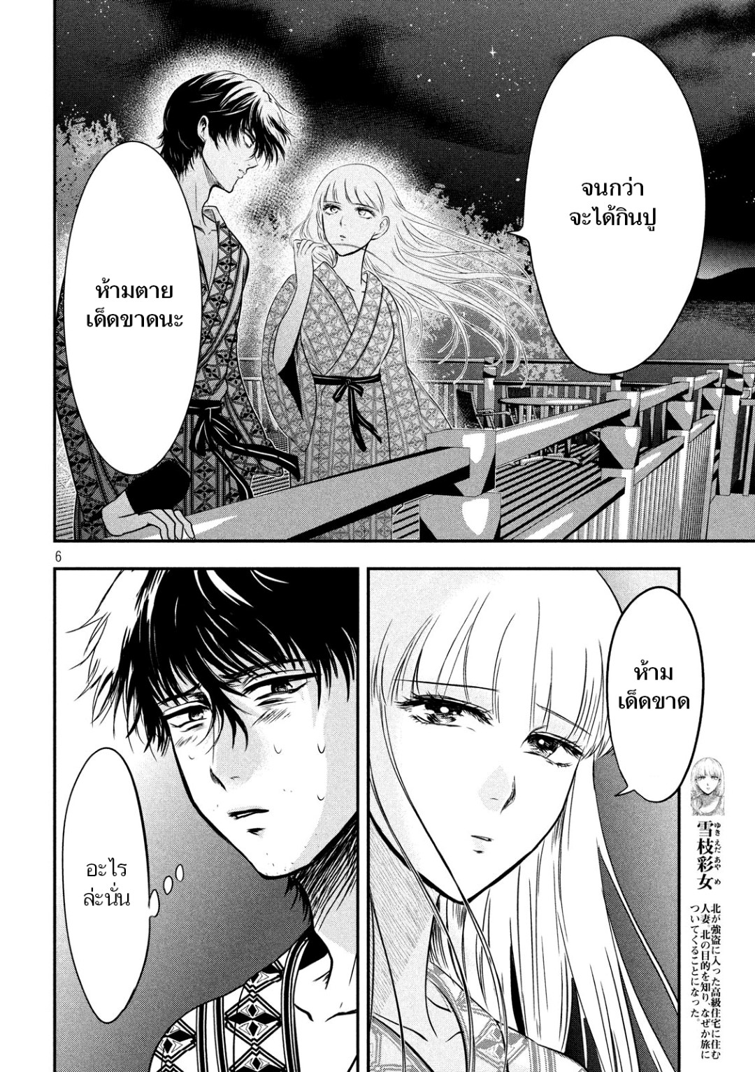 Yukionna to Kani wo Kuu page 6