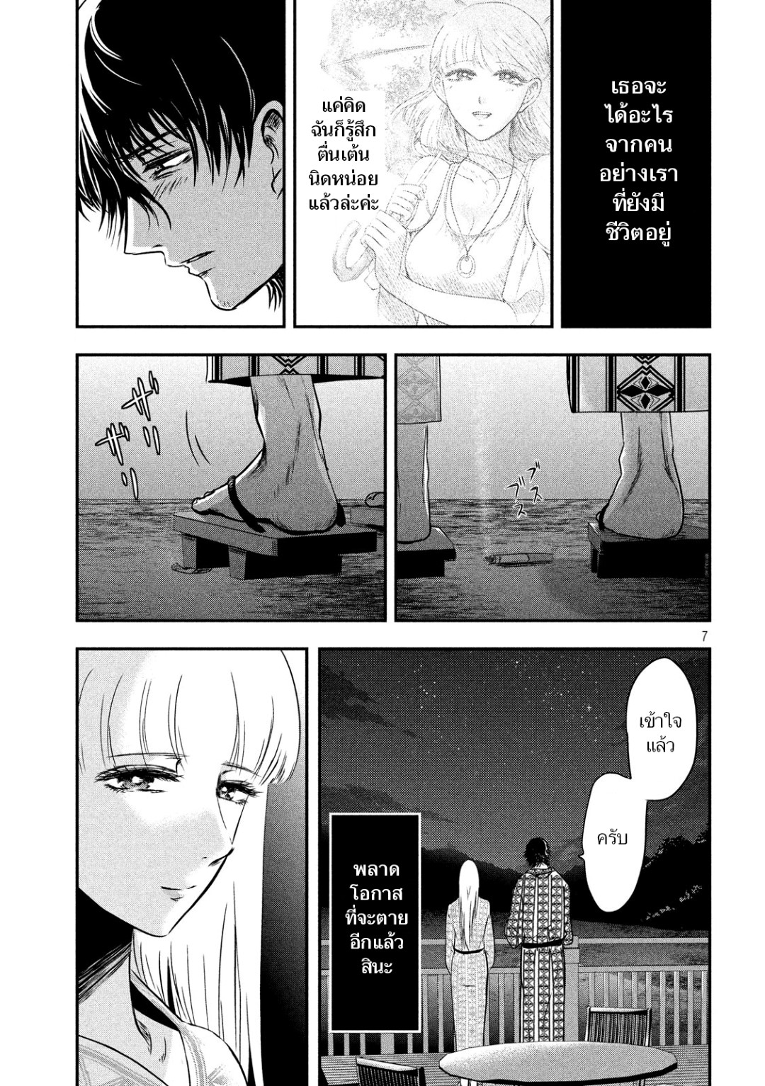 Yukionna to Kani wo Kuu page 7