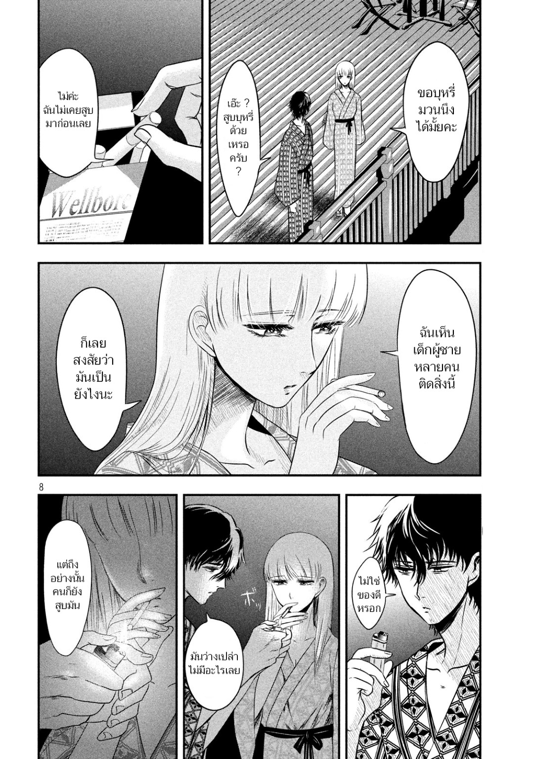 Yukionna to Kani wo Kuu page 8