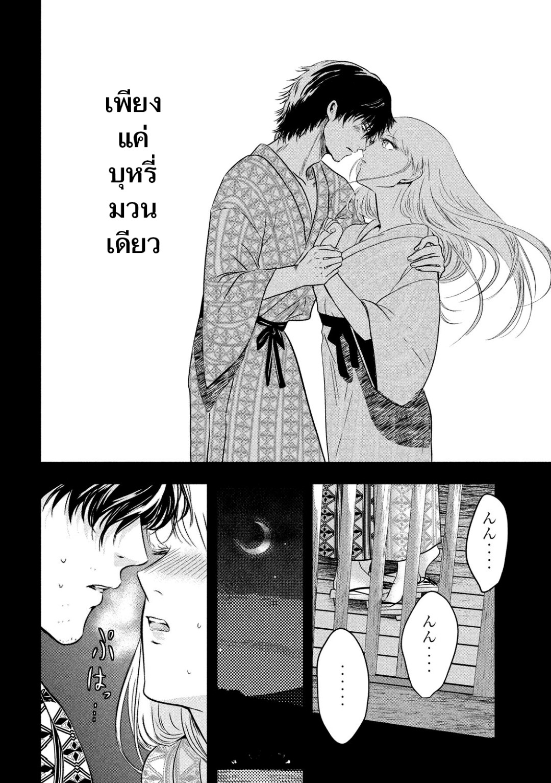 Yukionna to Kani wo Kuu page 12