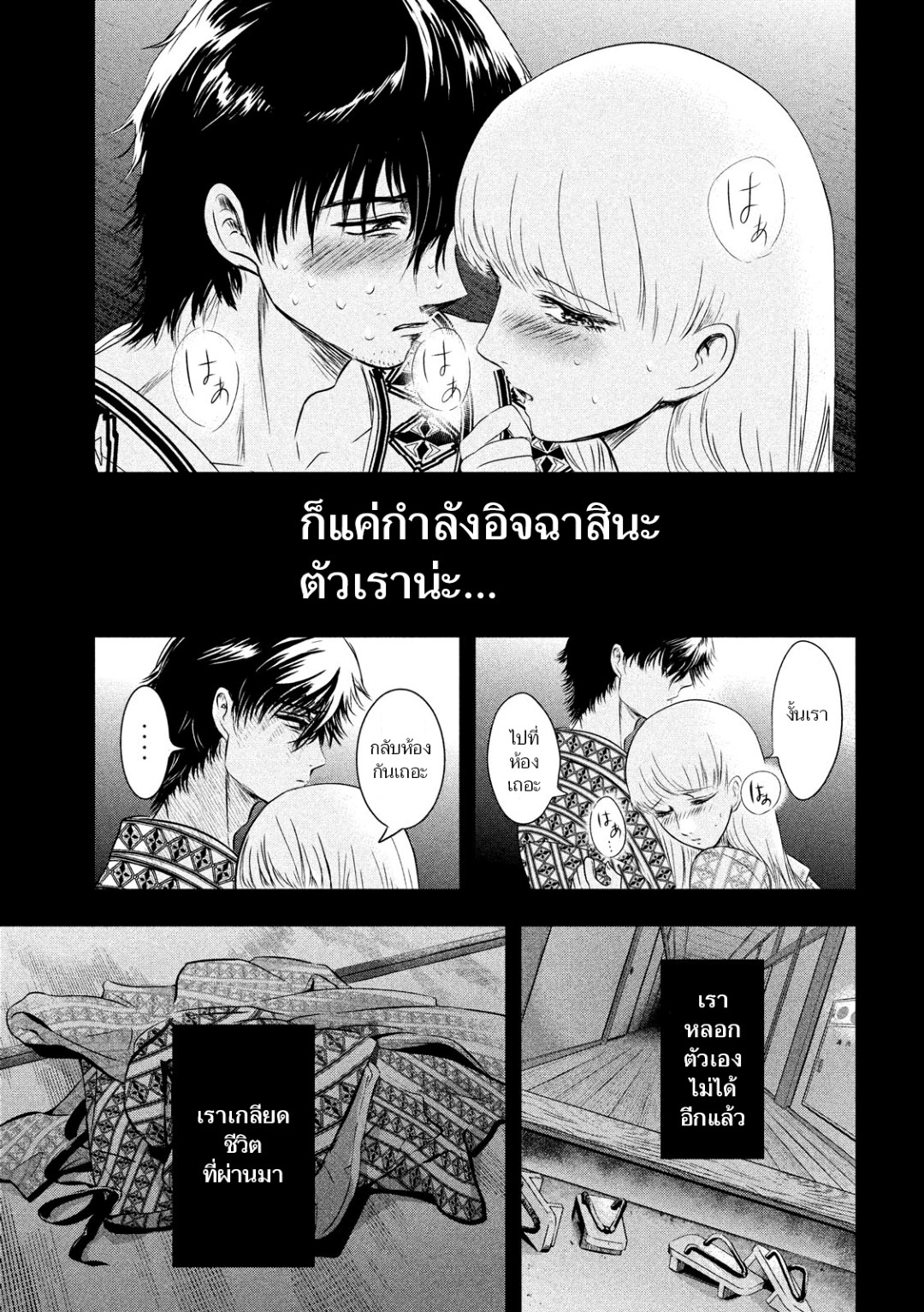 Yukionna to Kani wo Kuu page 13