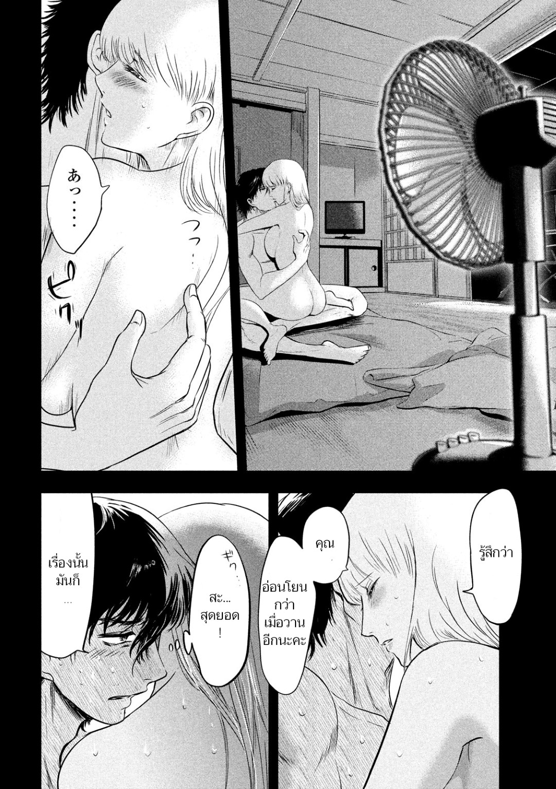Yukionna to Kani wo Kuu page 14