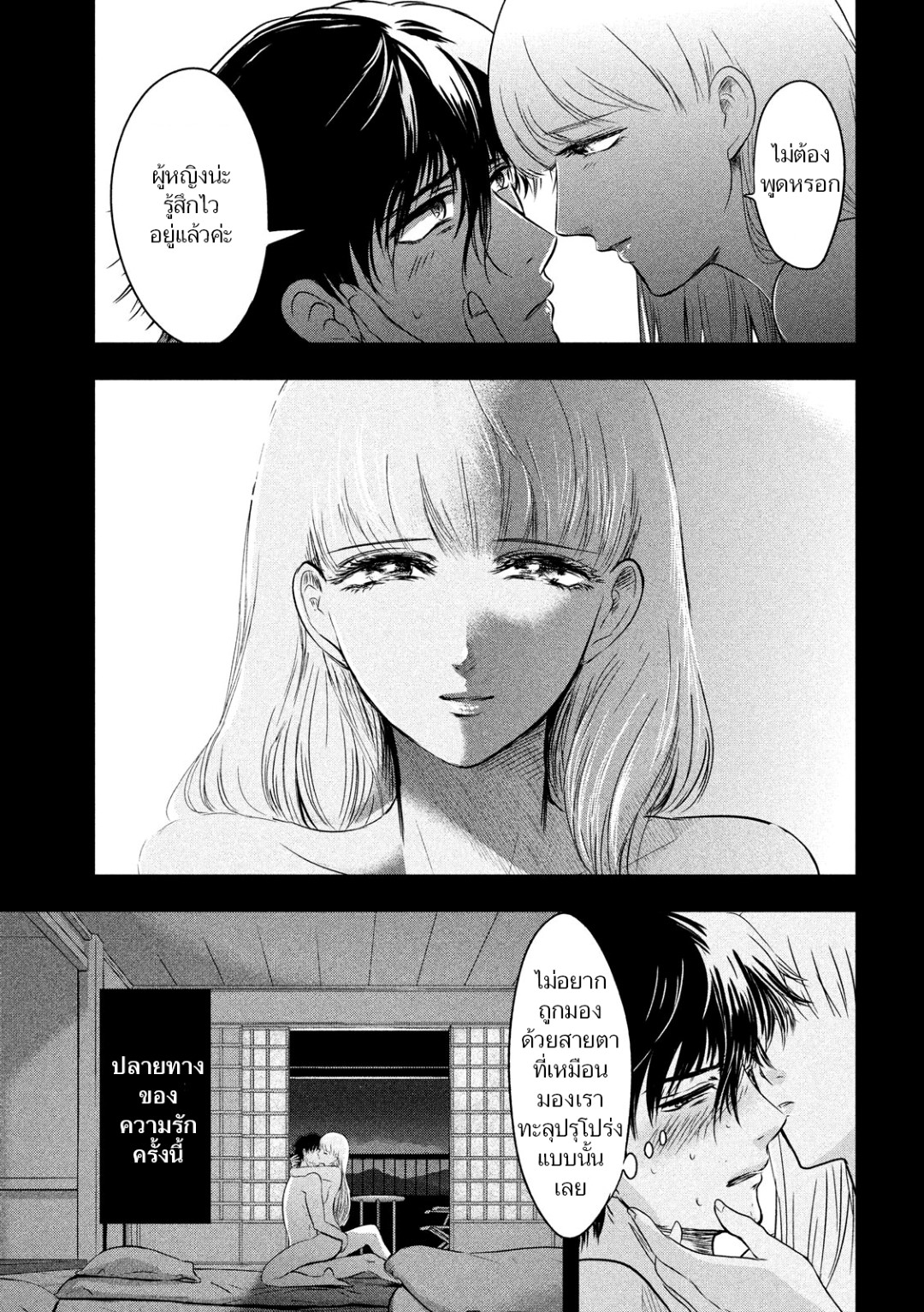 Yukionna to Kani wo Kuu page 15