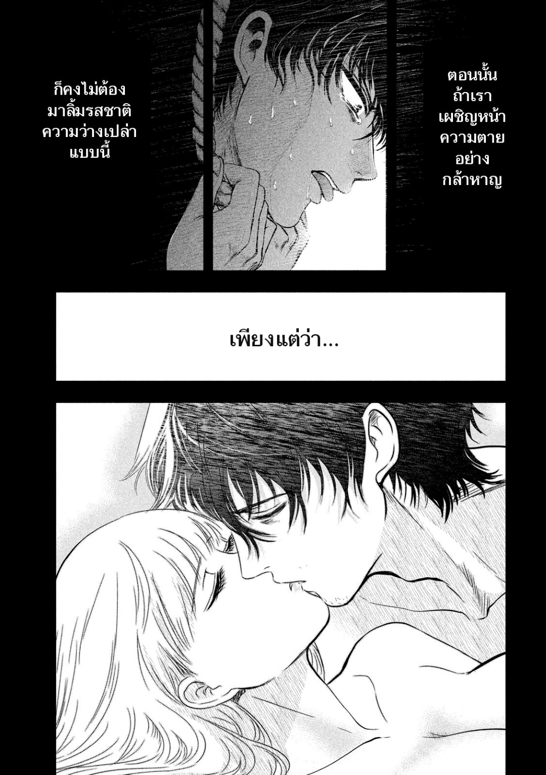 Yukionna to Kani wo Kuu page 17
