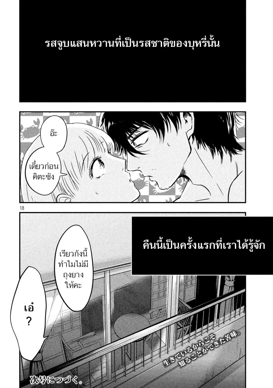Yukionna to Kani wo Kuu page 18
