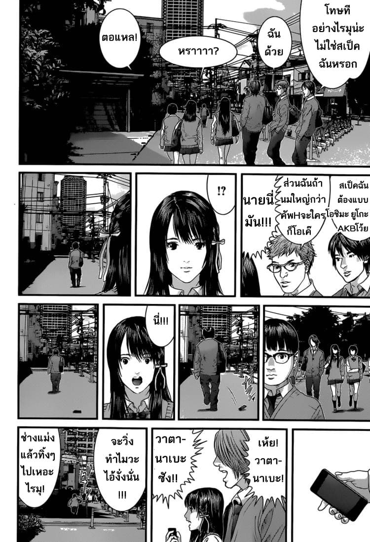 Yume Onna page 6