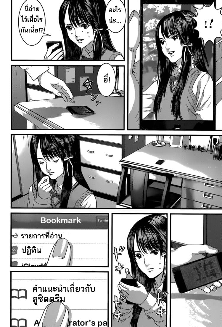Yume Onna page 8
