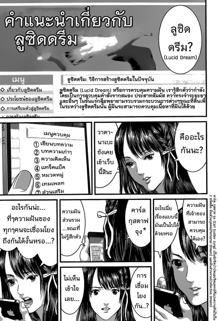 Yume Onna page 9
