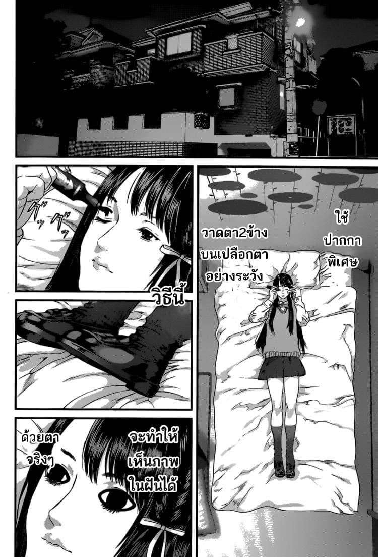 Yume Onna page 10