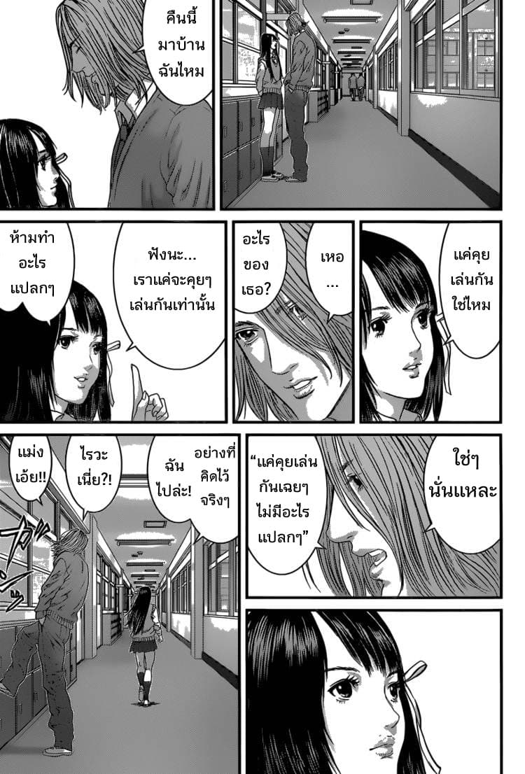 Yume Onna page 23