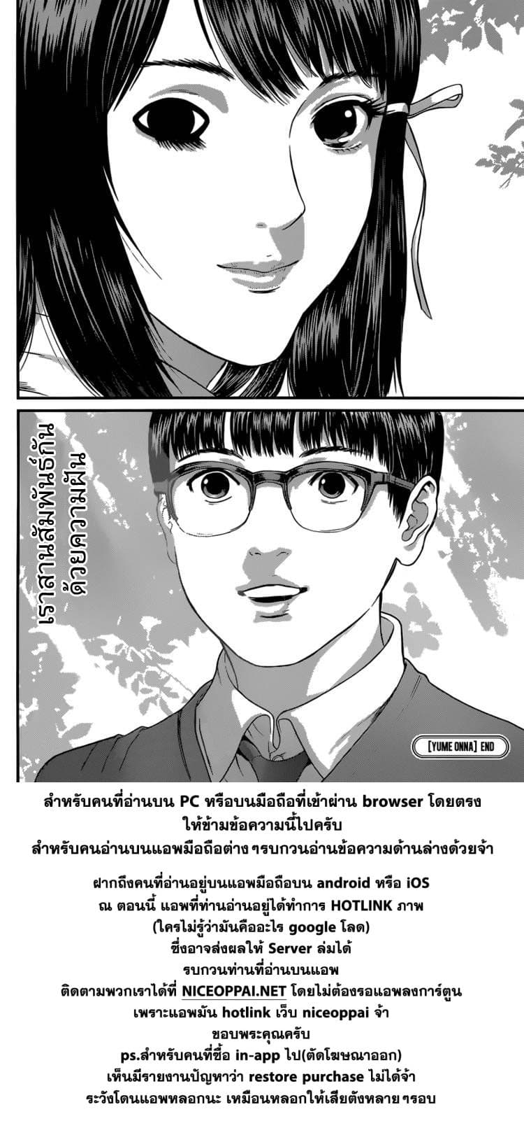 Yume Onna page 35