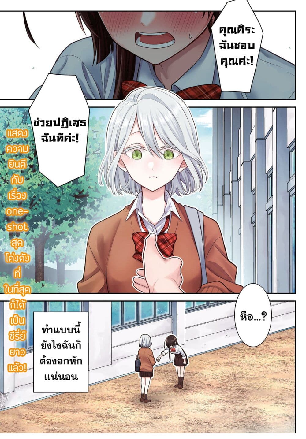 Yume to Koi dewa Tsuriawanai page 1