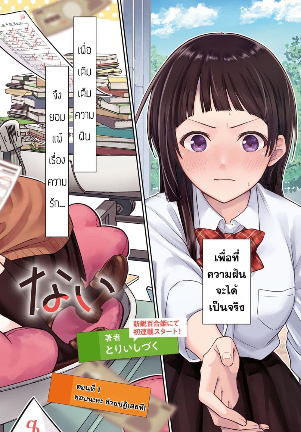 Yume to Koi dewa Tsuriawanai page 2