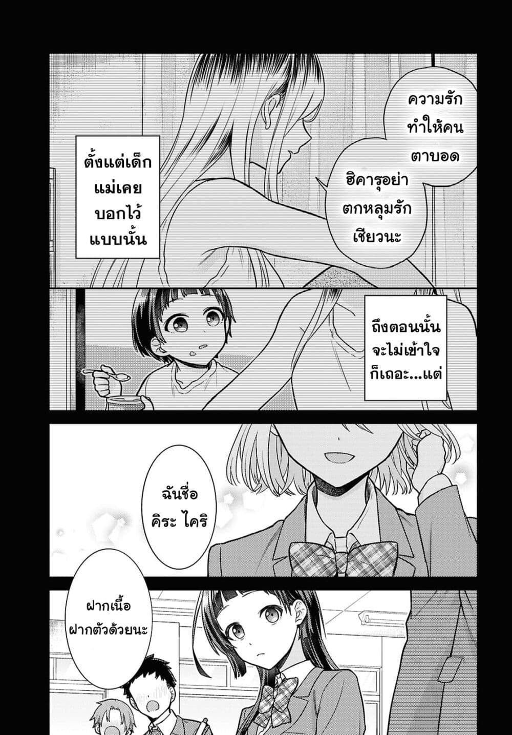 Yume to Koi dewa Tsuriawanai page 4
