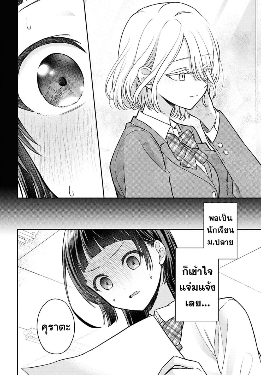 Yume to Koi dewa Tsuriawanai page 5