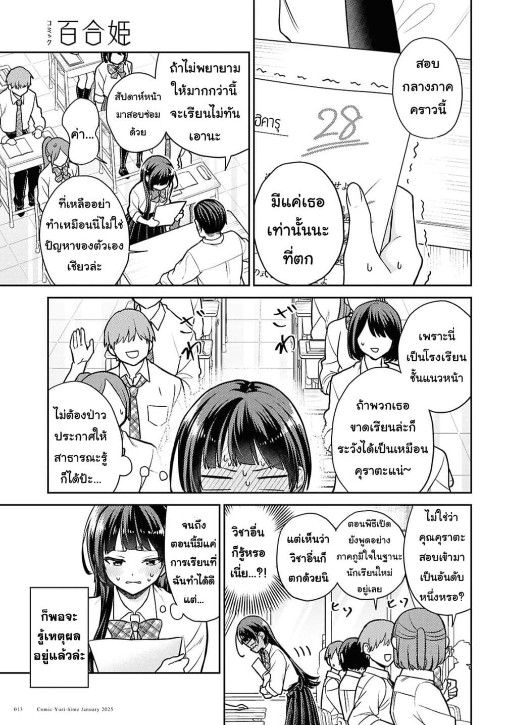 Yume to Koi dewa Tsuriawanai page 6
