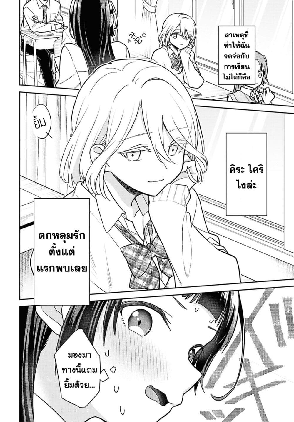 Yume to Koi dewa Tsuriawanai page 7