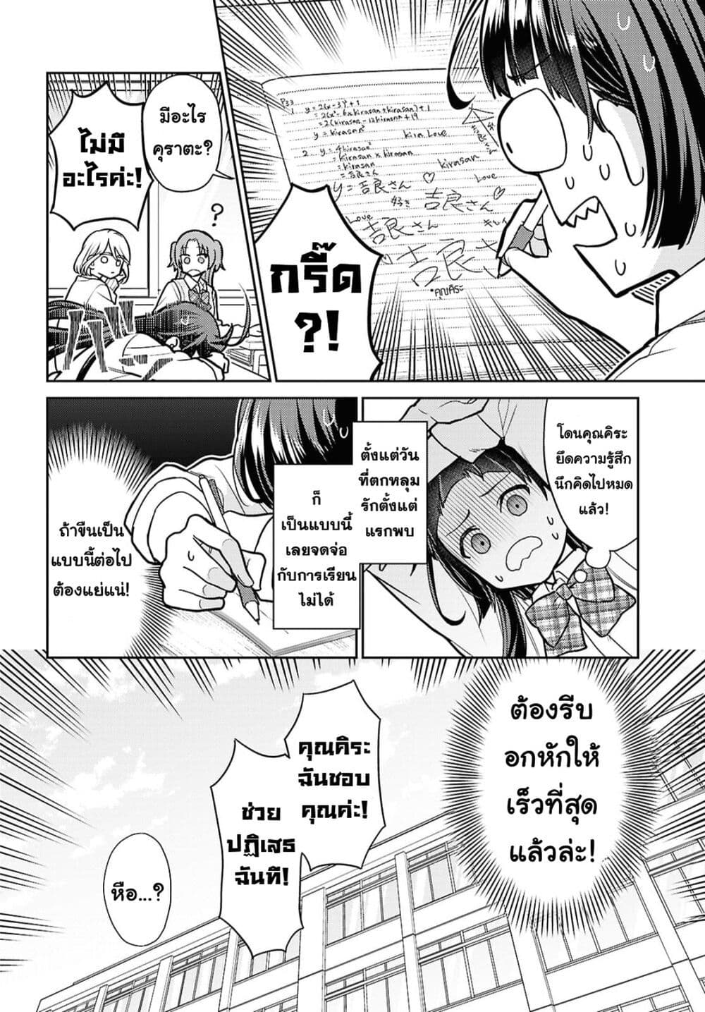 Yume to Koi dewa Tsuriawanai page 9