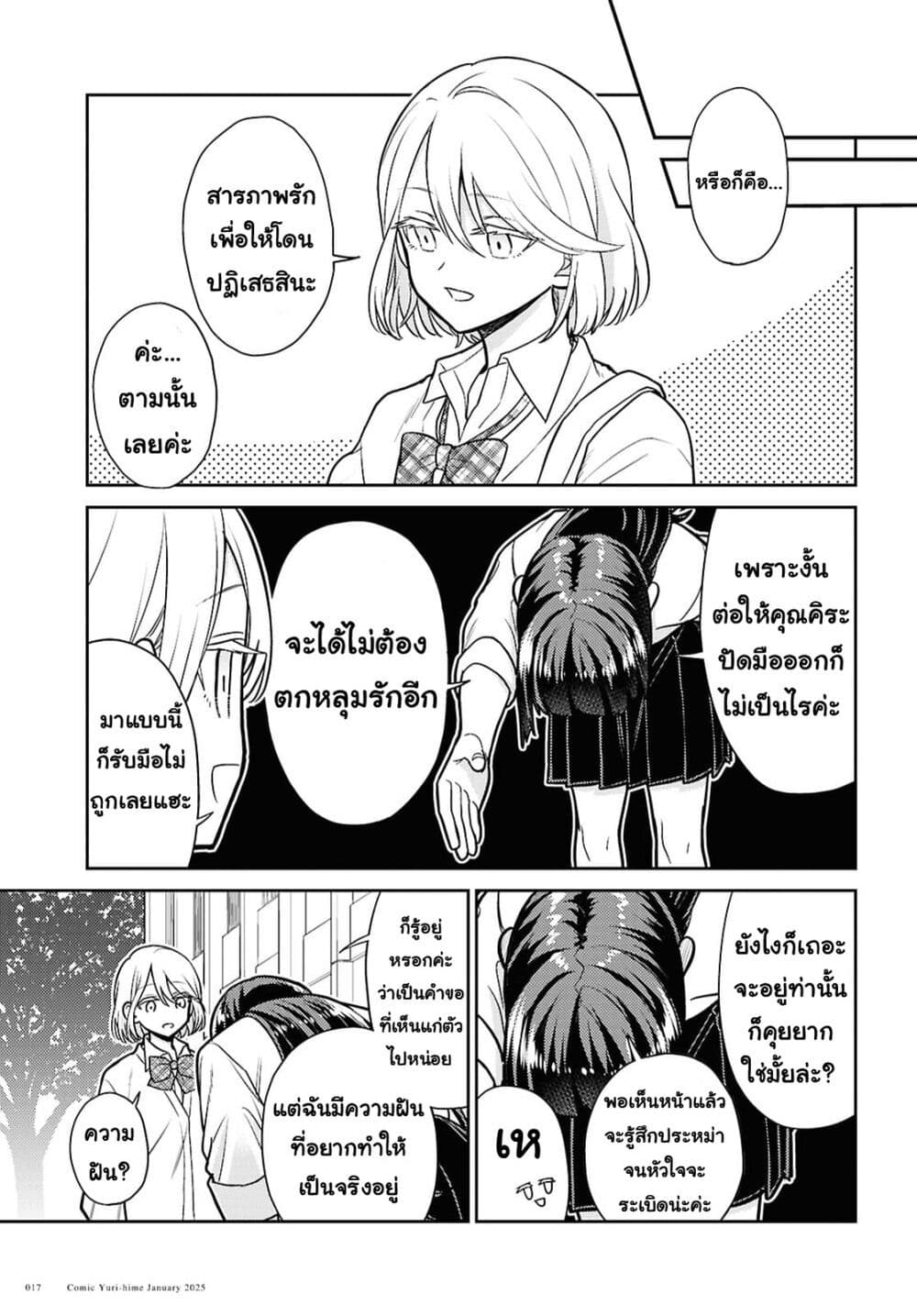 Yume to Koi dewa Tsuriawanai page 10