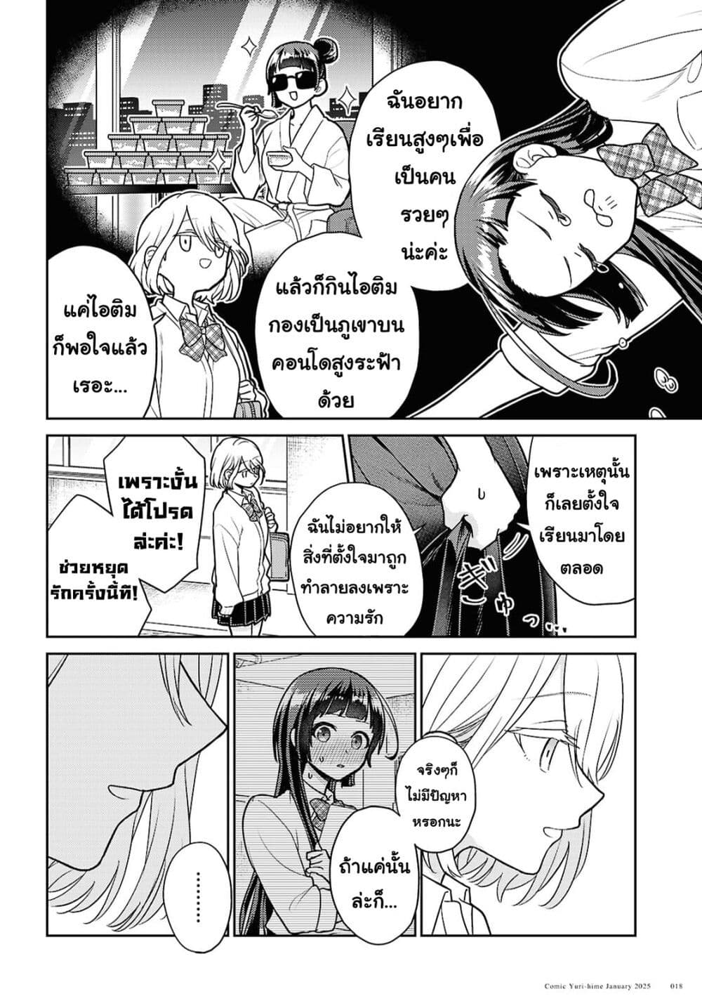 Yume to Koi dewa Tsuriawanai page 11